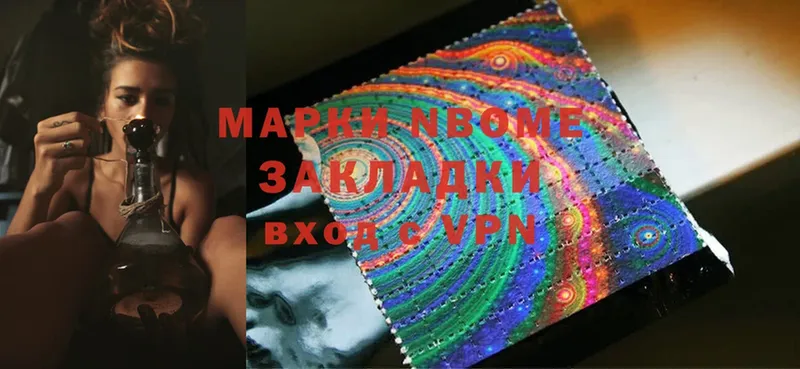 Марки N-bome 1,5мг  Кингисепп 